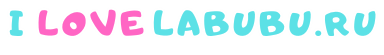 Интернет магазин Labubu